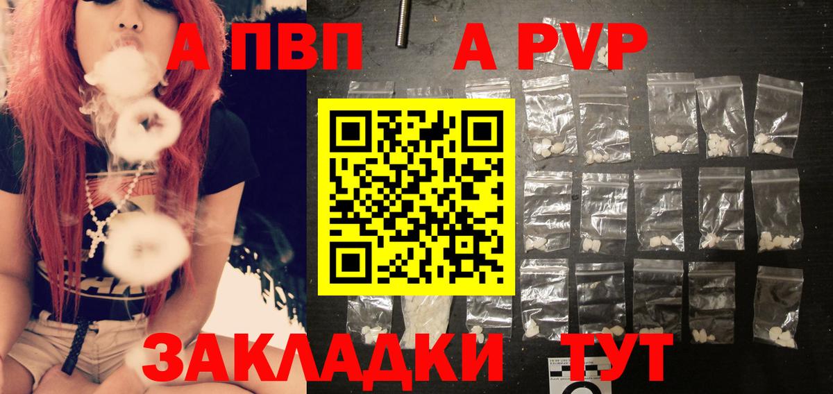 Alpha-PVP крисы CK  A PVP СК  APVP СК  Вход с VPN  даркнет сайт  Шахты 