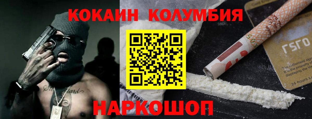 Шахты  КОКАИН VHQ  COCAIN  КОКАИН Columbia  Вход с VPN 