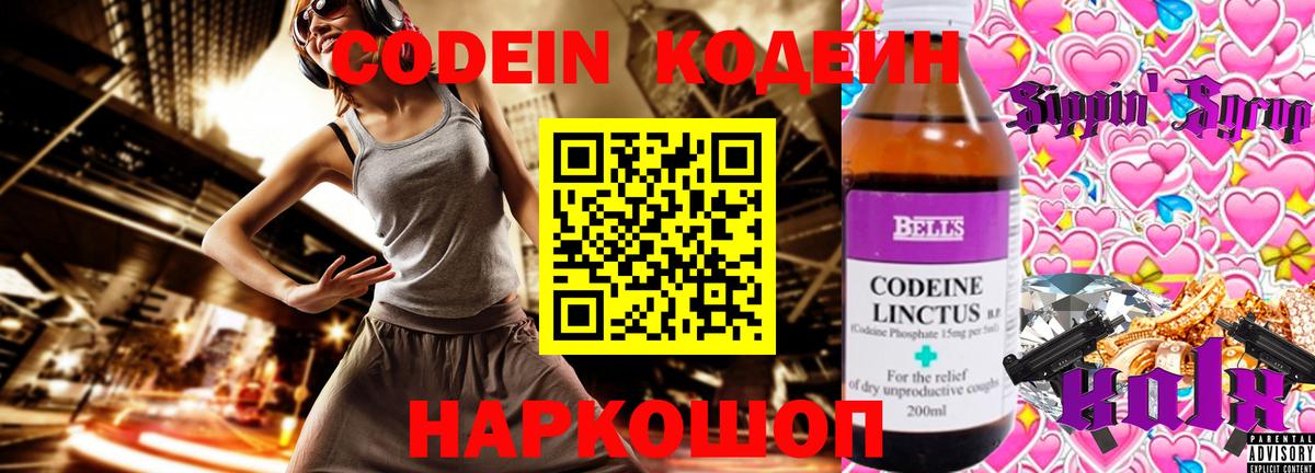 Codein напиток Lean (лин) Шахты