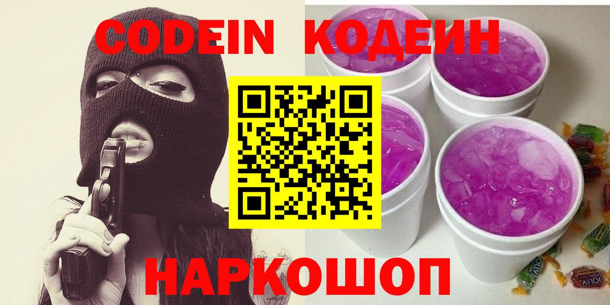 Шахты  магазин продажи наркотиков  Вход с VPN  Codein напиток Lean (лин) 