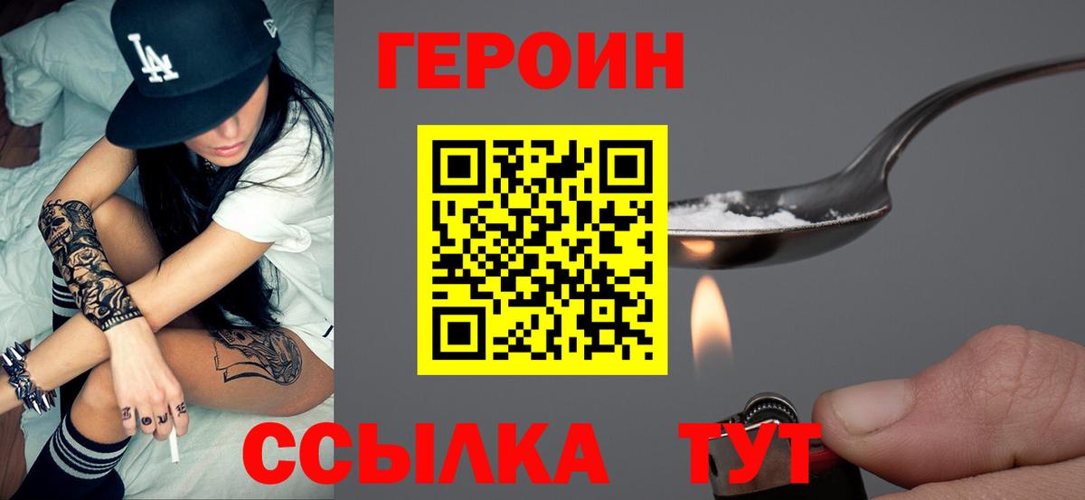 Шахты  Героин Heroin  ГЕРОИН  Вход с VPN 